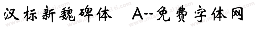 汉标新魏碑体 A-字体转换